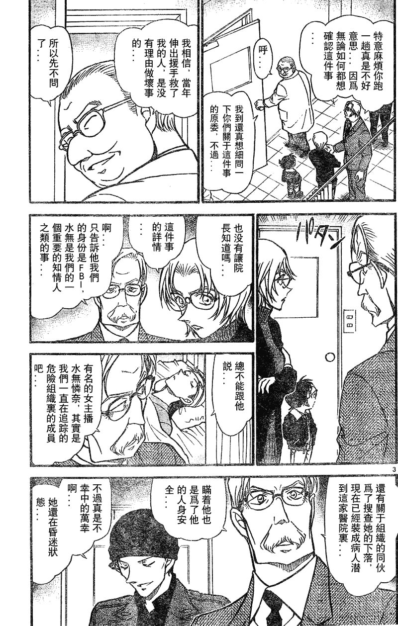 《名侦探柯南》漫画最新章节第639话免费下拉式在线观看章节第【3】张图片