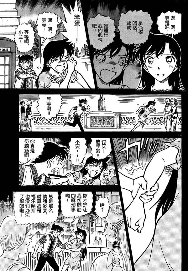 《名侦探柯南》漫画最新章节第752话免费下拉式在线观看章节第【13】张图片