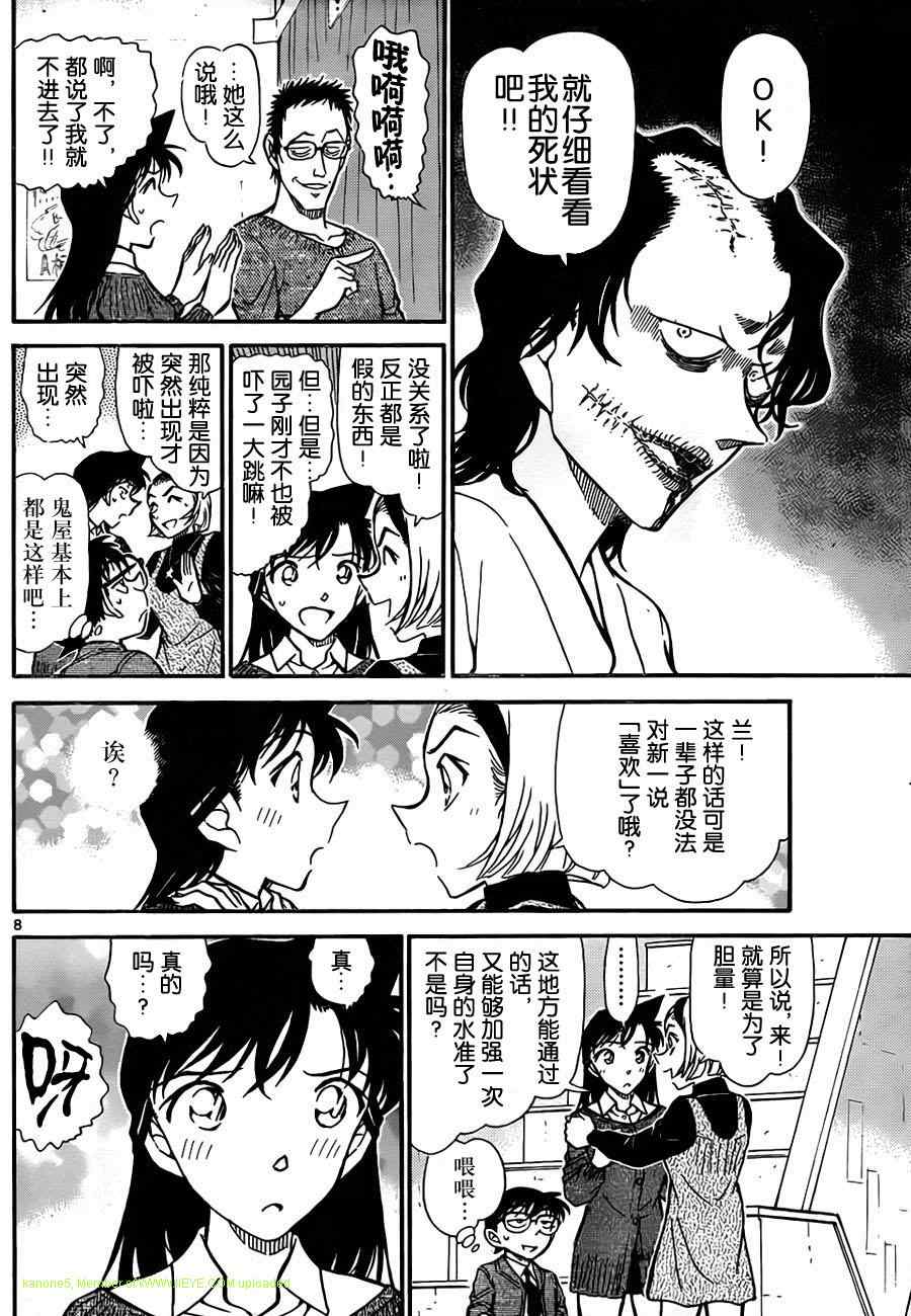 《名侦探柯南》漫画最新章节第756话免费下拉式在线观看章节第【9】张图片