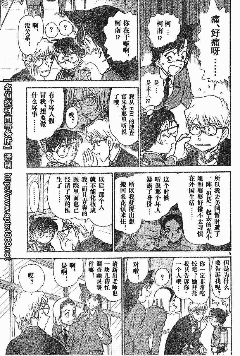 《名侦探柯南》漫画最新章节第44卷免费下拉式在线观看章节第【172】张图片