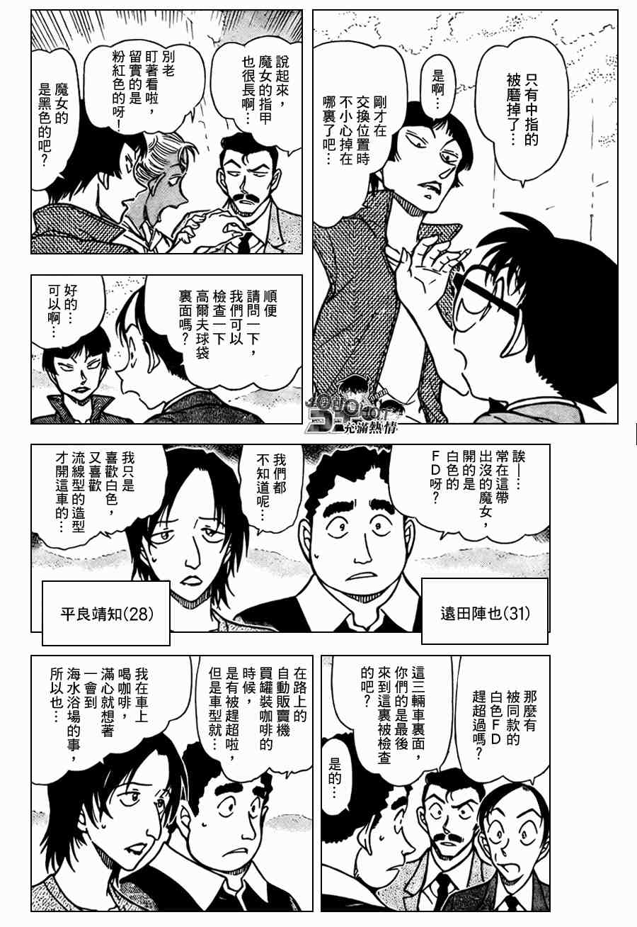 《名侦探柯南》漫画最新章节第662话免费下拉式在线观看章节第【10】张图片