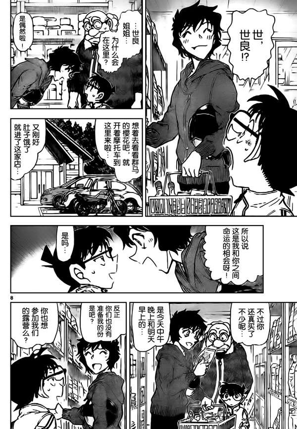 《名侦探柯南》漫画最新章节第815话免费下拉式在线观看章节第【8】张图片