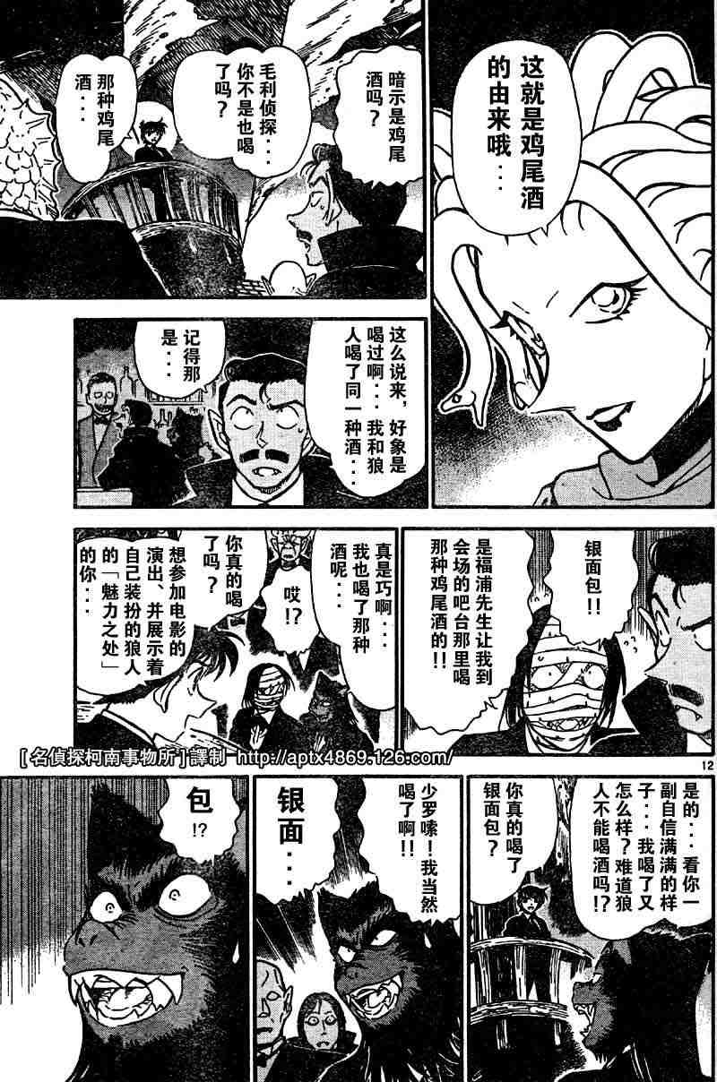 《名侦探柯南》漫画最新章节第42卷免费下拉式在线观看章节第【132】张图片