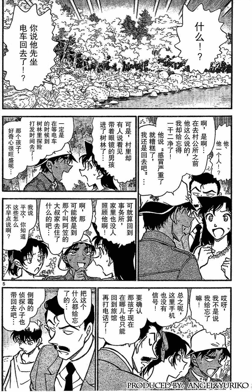 《名侦探柯南》漫画最新章节第647话免费下拉式在线观看章节第【4】张图片