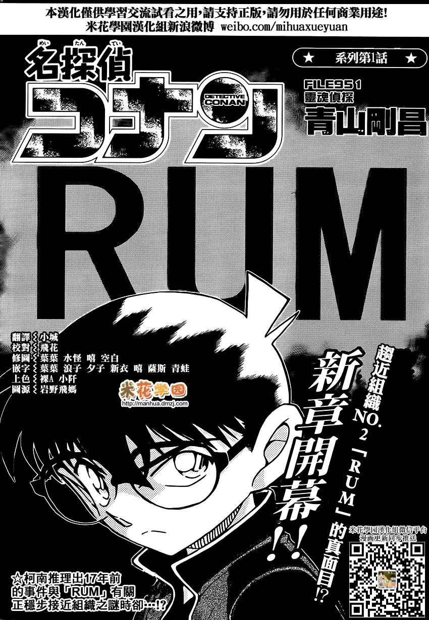 《名侦探柯南》漫画最新章节第951话免费下拉式在线观看章节第【2】张图片