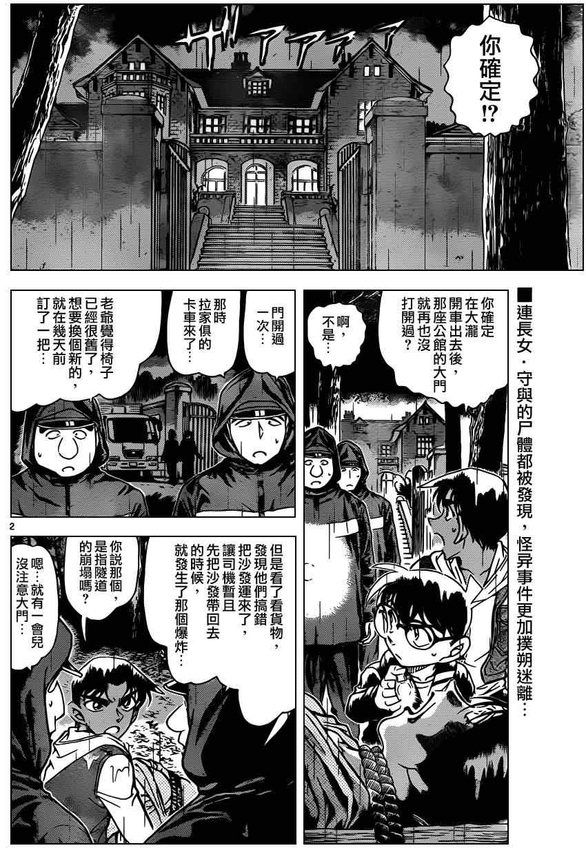 《名侦探柯南》漫画最新章节第839话免费下拉式在线观看章节第【3】张图片