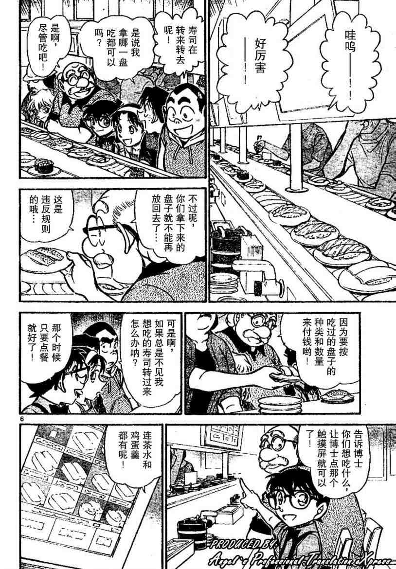 《名侦探柯南》漫画最新章节第655话免费下拉式在线观看章节第【6】张图片