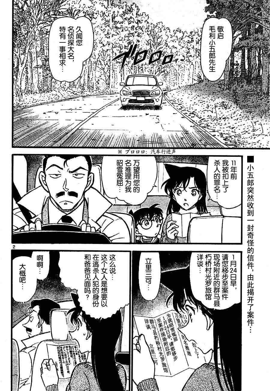 《名侦探柯南》漫画最新章节第719话免费下拉式在线观看章节第【2】张图片