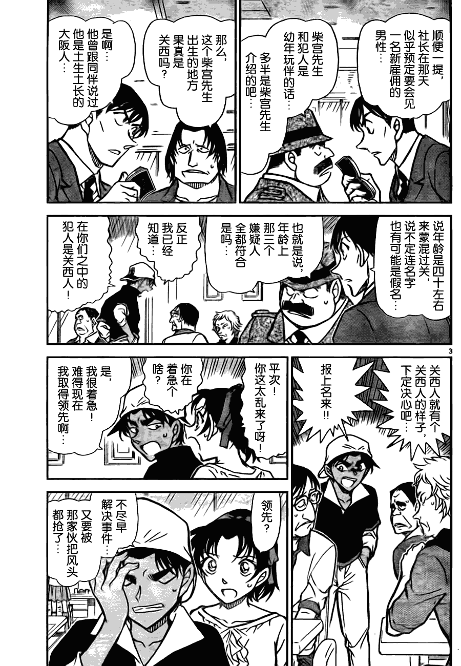 《名侦探柯南》漫画最新章节第780话免费下拉式在线观看章节第【4】张图片
