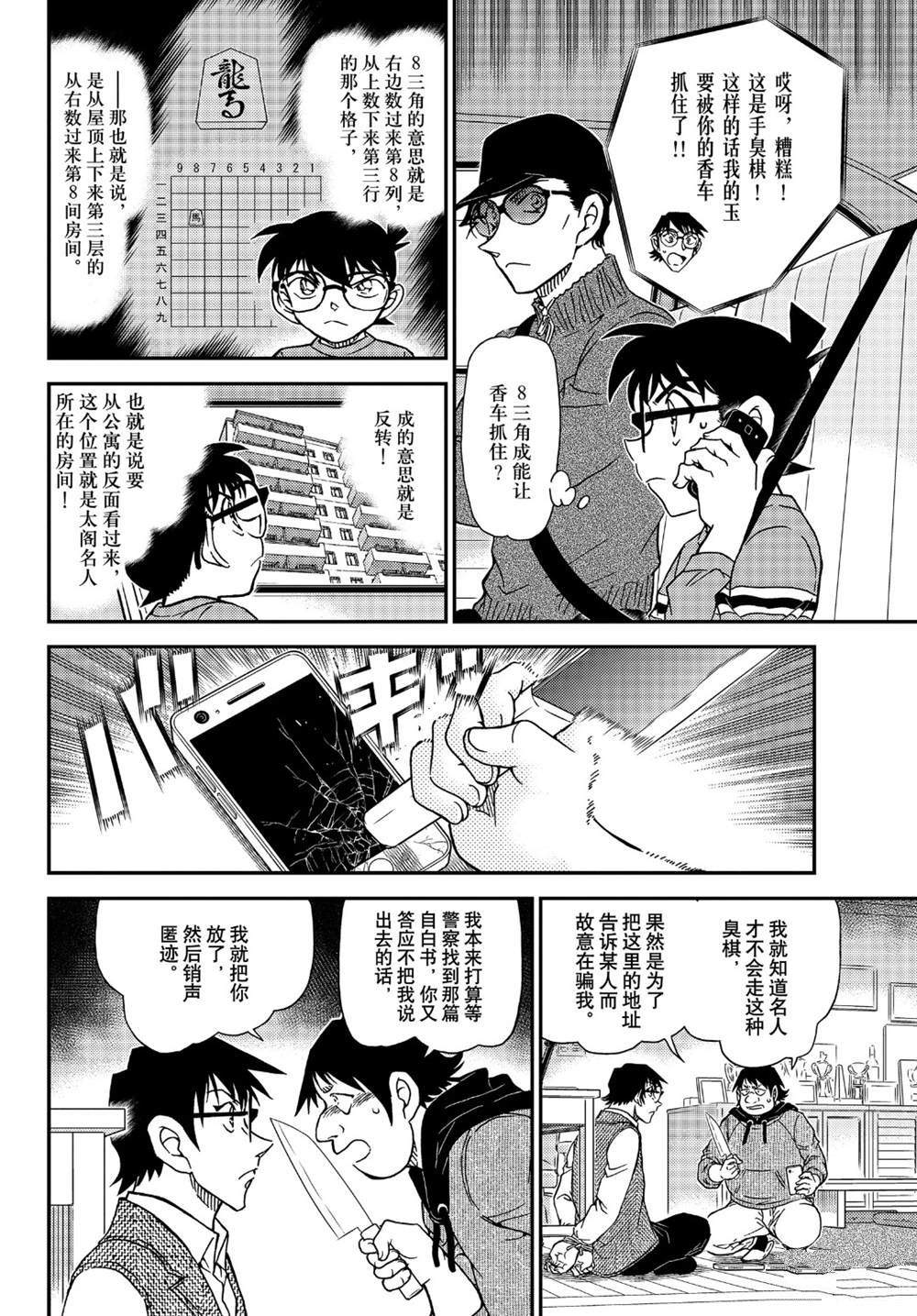 《名侦探柯南》漫画最新章节第1046话 名人的后手免费下拉式在线观看章节第【8】张图片