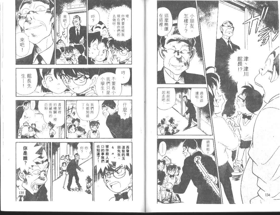 《名侦探柯南》漫画最新章节第10卷免费下拉式在线观看章节第【66】张图片