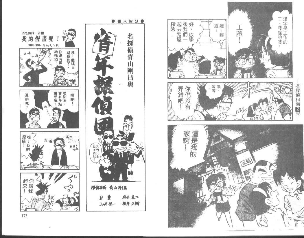 《名侦探柯南》漫画最新章节第2卷免费下拉式在线观看章节第【85】张图片