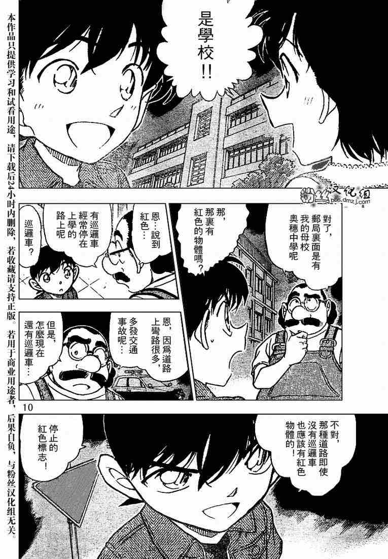 《名侦探柯南》漫画最新章节第572话免费下拉式在线观看章节第【10】张图片