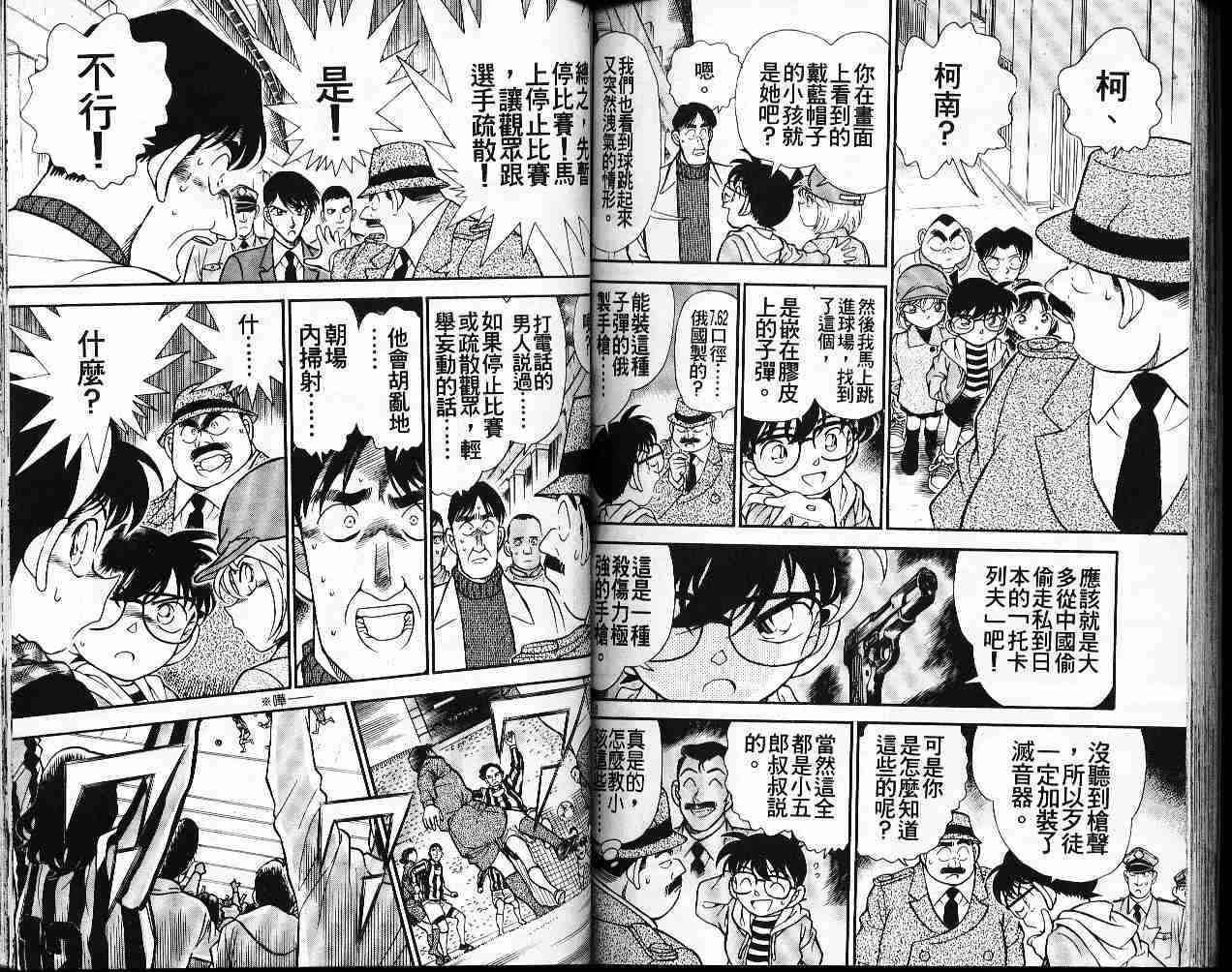 《名侦探柯南》漫画最新章节第19卷免费下拉式在线观看章节第【79】张图片