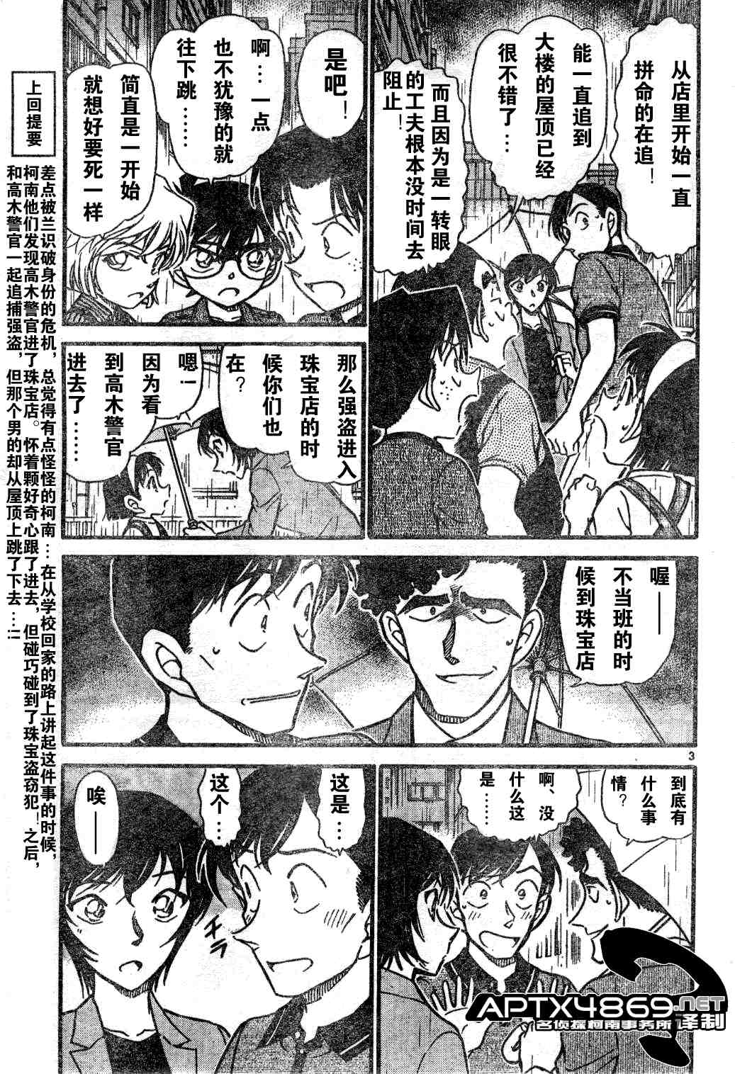 《名侦探柯南》漫画最新章节第47卷免费下拉式在线观看章节第【84】张图片