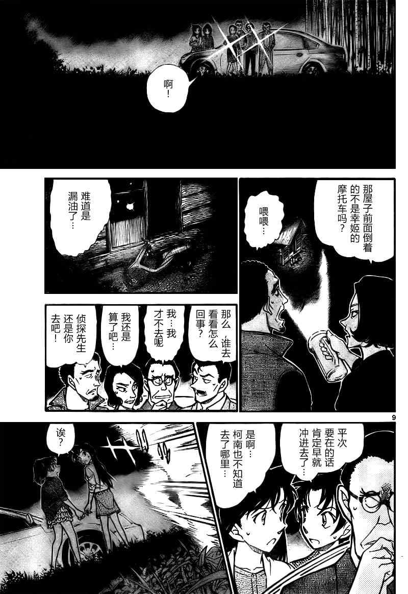 《名侦探柯南》漫画最新章节第740话免费下拉式在线观看章节第【9】张图片