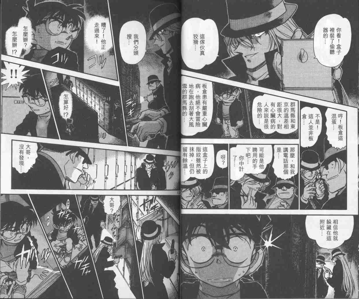 《名侦探柯南》漫画最新章节第38卷免费下拉式在线观看章节第【9】张图片