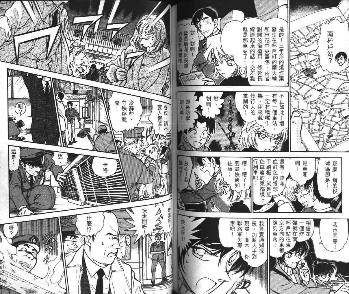 《名侦探柯南》漫画最新章节第36卷免费下拉式在线观看章节第【78】张图片