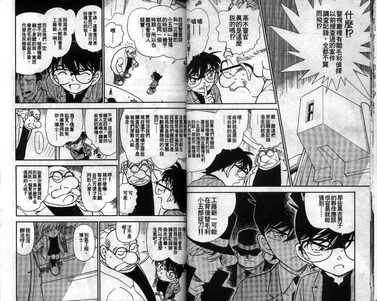 《名侦探柯南》漫画最新章节第34卷免费下拉式在线观看章节第【13】张图片