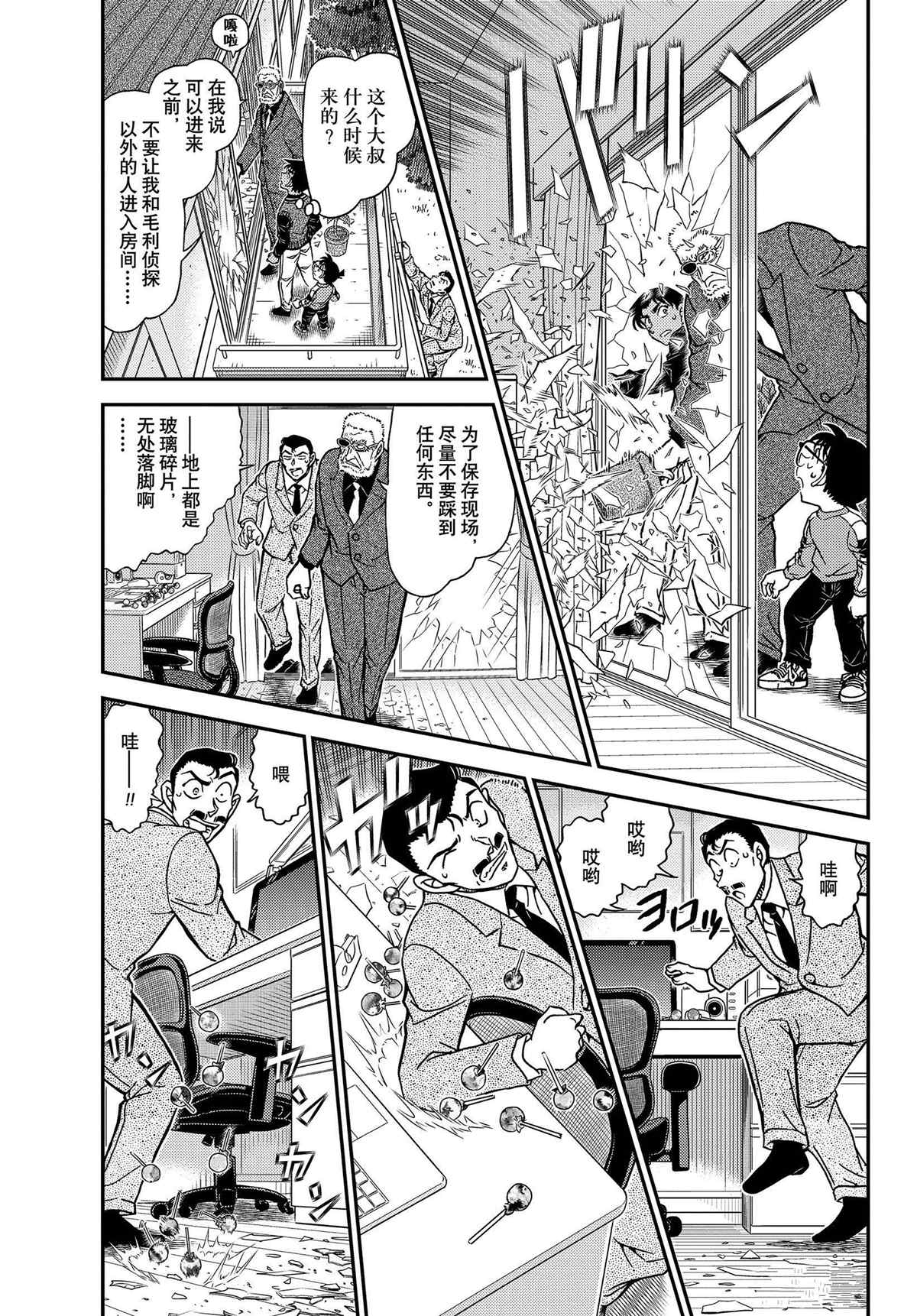 《名侦探柯南》漫画最新章节第1089话 试看版免费下拉式在线观看章节第【3】张图片