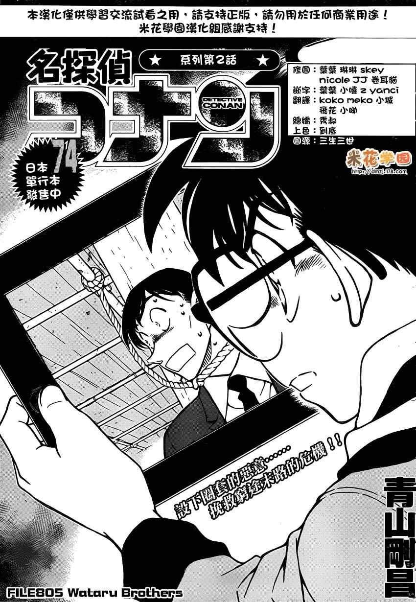 《名侦探柯南》漫画最新章节第805话免费下拉式在线观看章节第【2】张图片