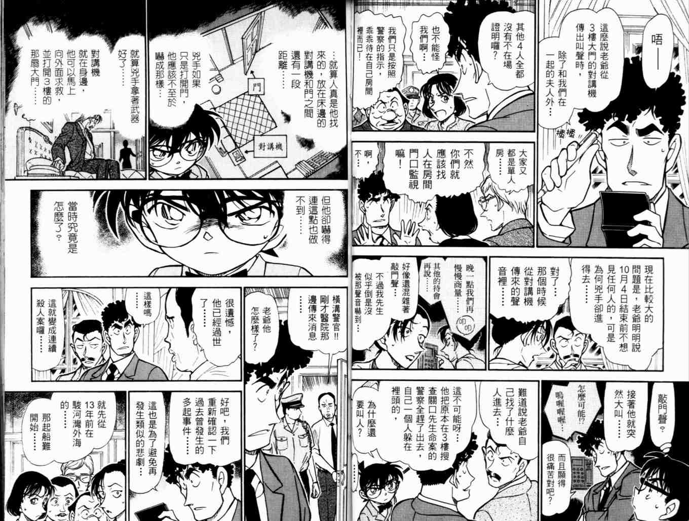 《名侦探柯南》漫画最新章节第48卷免费下拉式在线观看章节第【54】张图片