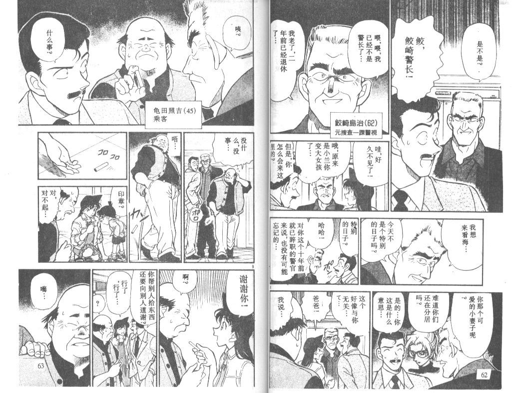 《名侦探柯南》漫画最新章节第23卷免费下拉式在线观看章节第【31】张图片