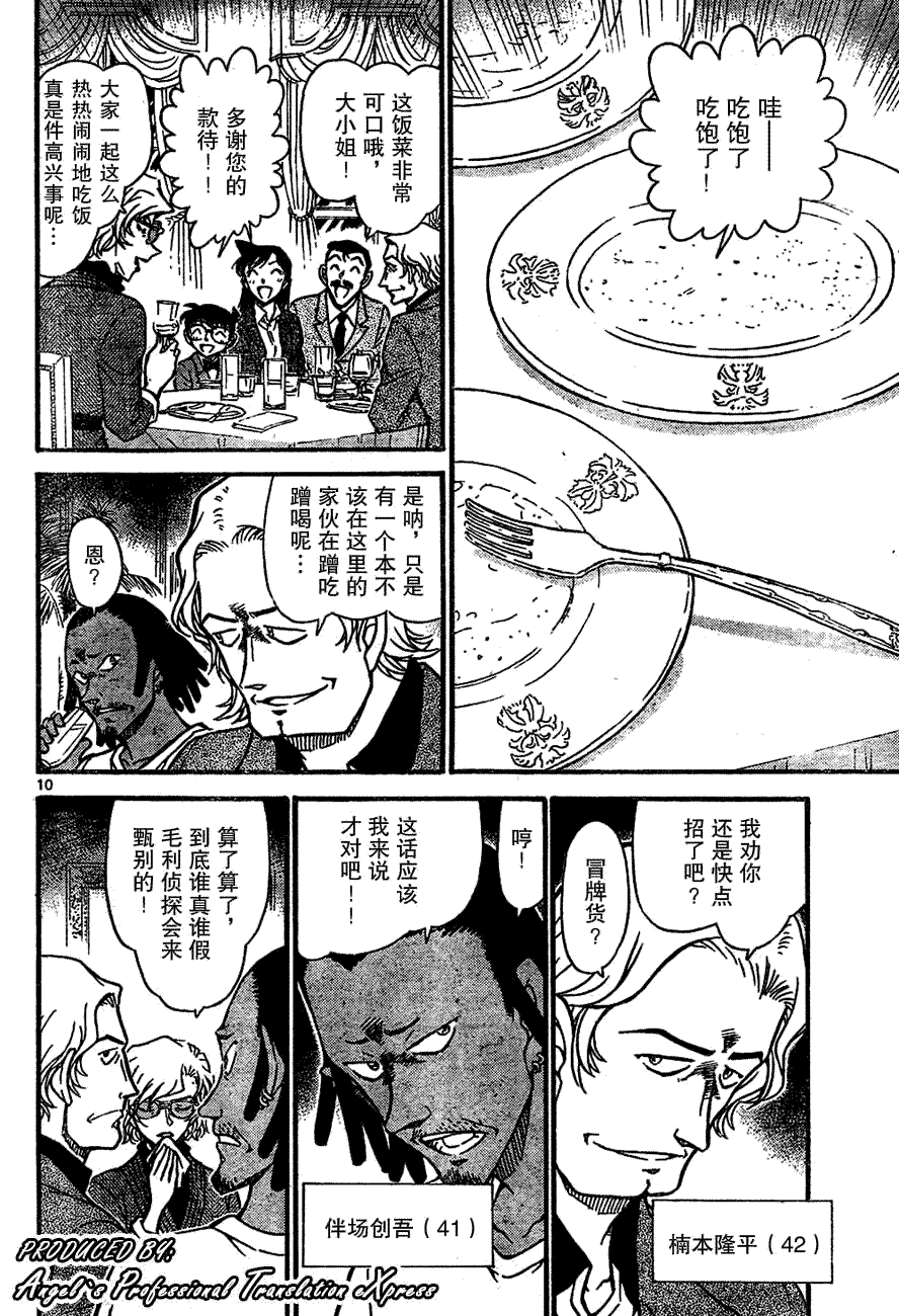 《名侦探柯南》漫画最新章节第667话免费下拉式在线观看章节第【10】张图片