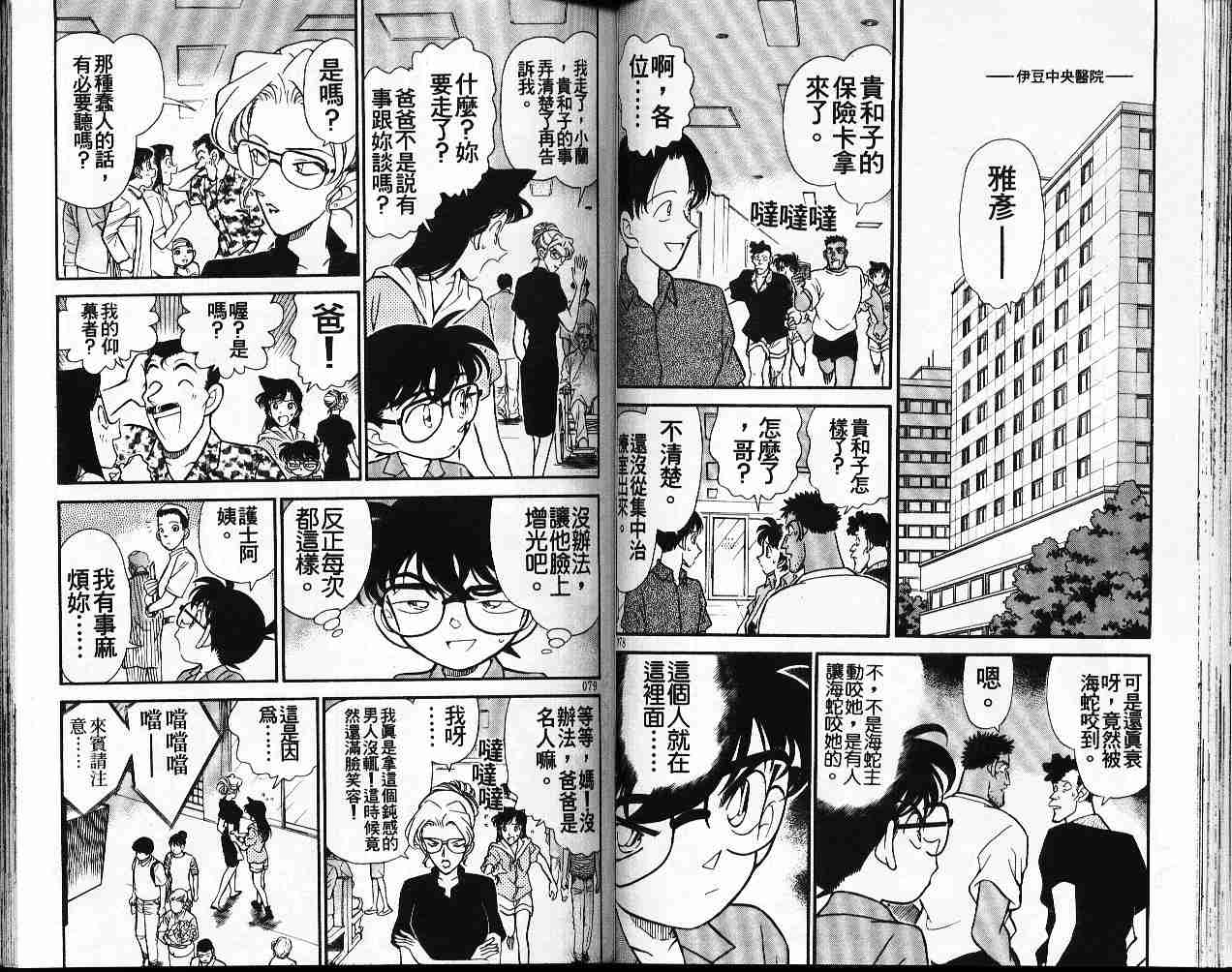 《名侦探柯南》漫画最新章节第17卷免费下拉式在线观看章节第【40】张图片