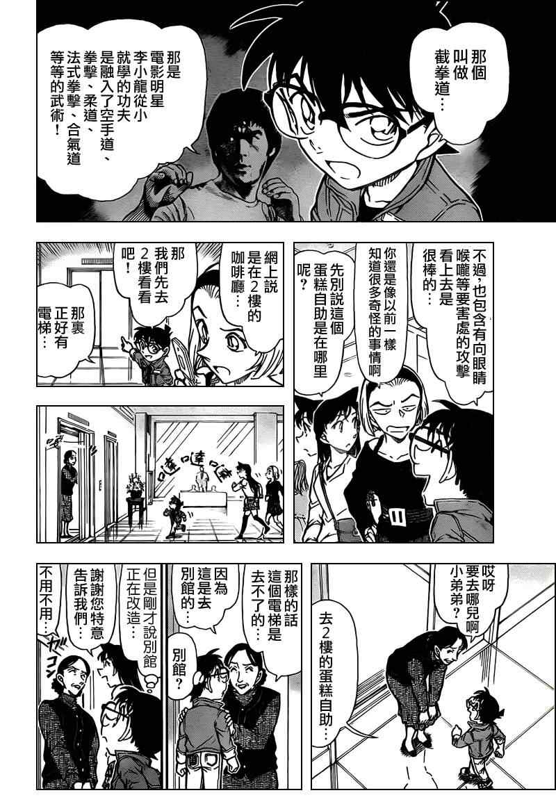 《名侦探柯南》漫画最新章节第768话免费下拉式在线观看章节第【11】张图片