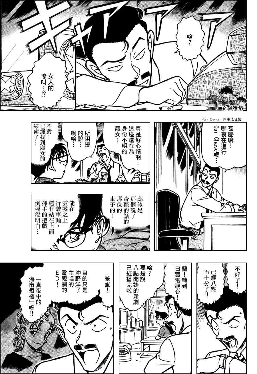 《名侦探柯南》漫画最新章节第662话免费下拉式在线观看章节第【15】张图片