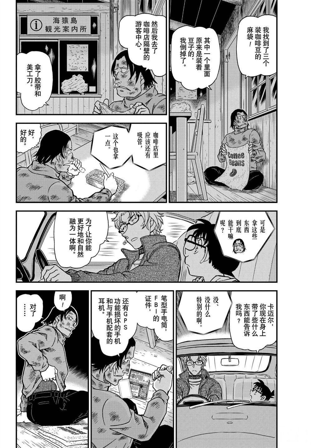 《名侦探柯南》漫画最新章节第1065话 试看版免费下拉式在线观看章节第【4】张图片