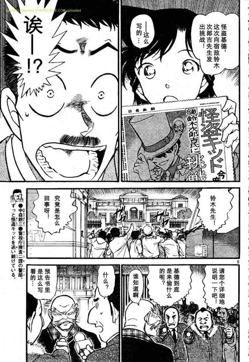 《名侦探柯南》漫画最新章节第674话免费下拉式在线观看章节第【5】张图片