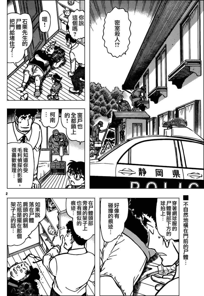 《名侦探柯南》漫画最新章节第826话免费下拉式在线观看章节第【3】张图片