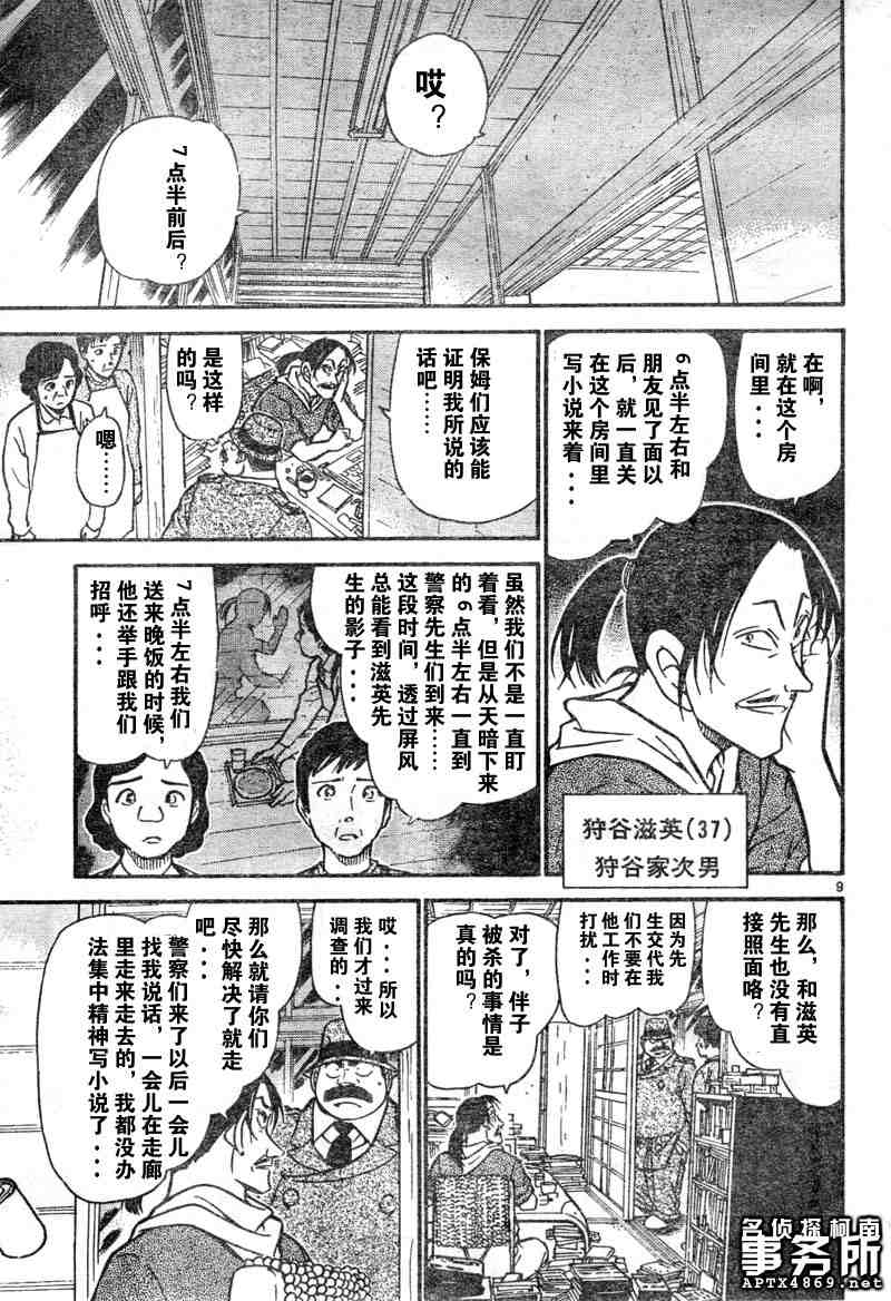 《名侦探柯南》漫画最新章节第47卷免费下拉式在线观看章节第【9】张图片