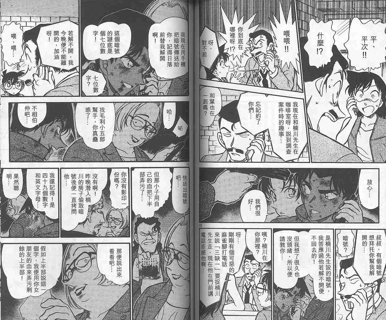 《名侦探柯南》漫画最新章节第38卷免费下拉式在线观看章节第【78】张图片