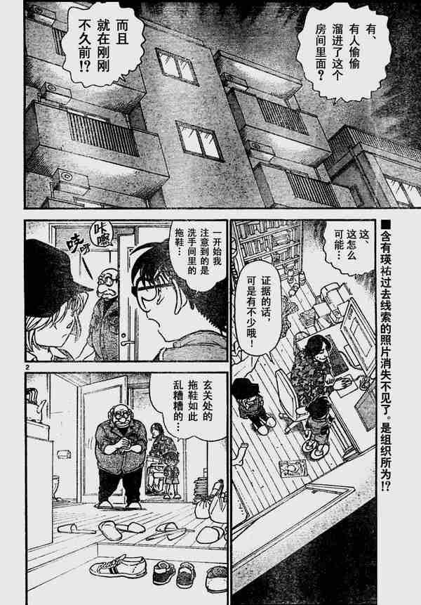 《名侦探柯南》漫画最新章节第583话免费下拉式在线观看章节第【2】张图片