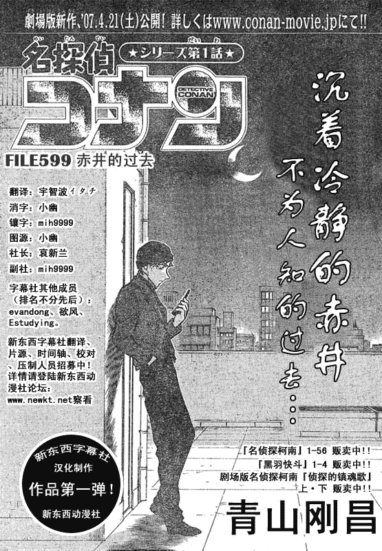 《名侦探柯南》漫画最新章节第639话免费下拉式在线观看章节第【31】张图片