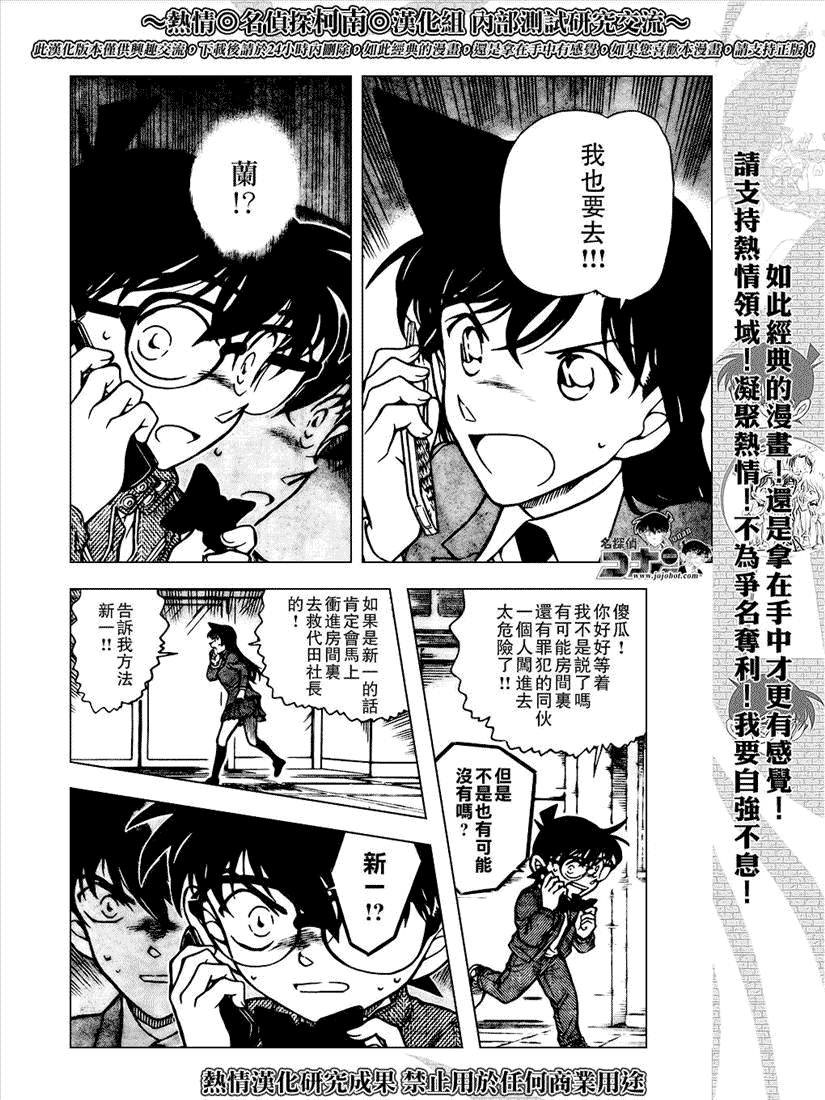 《名侦探柯南》漫画最新章节第640话免费下拉式在线观看章节第【10】张图片