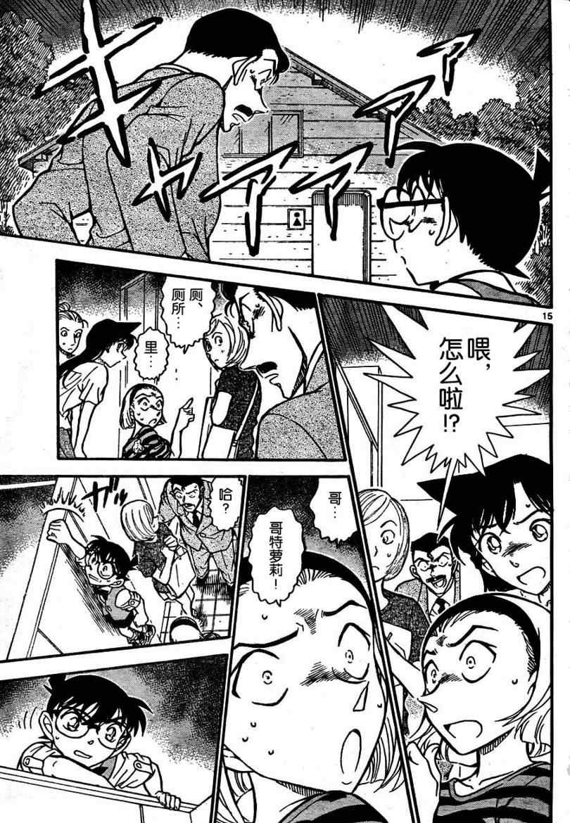 《名侦探柯南》漫画最新章节第696话免费下拉式在线观看章节第【15】张图片