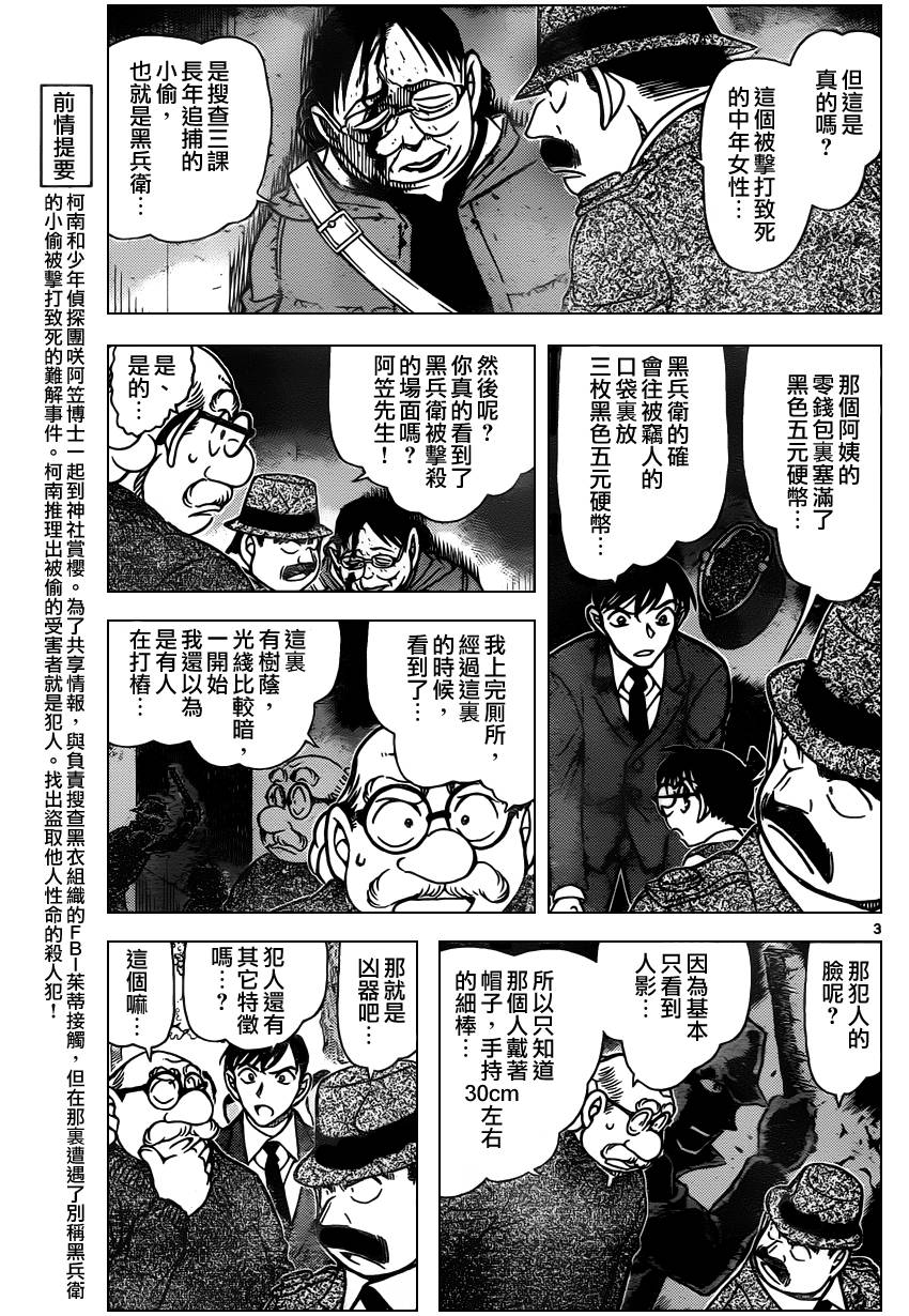 《名侦探柯南》漫画最新章节第851话免费下拉式在线观看章节第【4】张图片