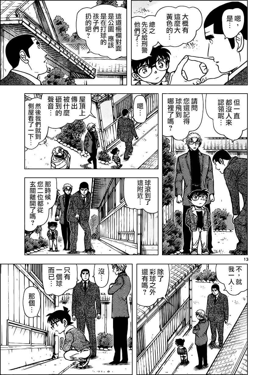 《名侦探柯南》漫画最新章节第949话免费下拉式在线观看章节第【14】张图片