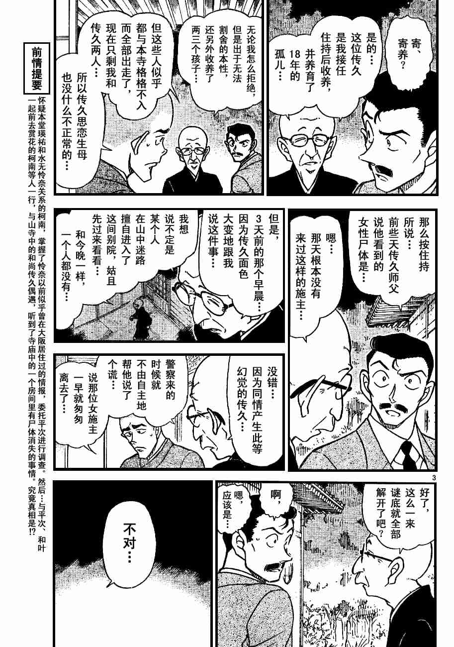 《名侦探柯南》漫画最新章节第54卷免费下拉式在线观看章节第【100】张图片