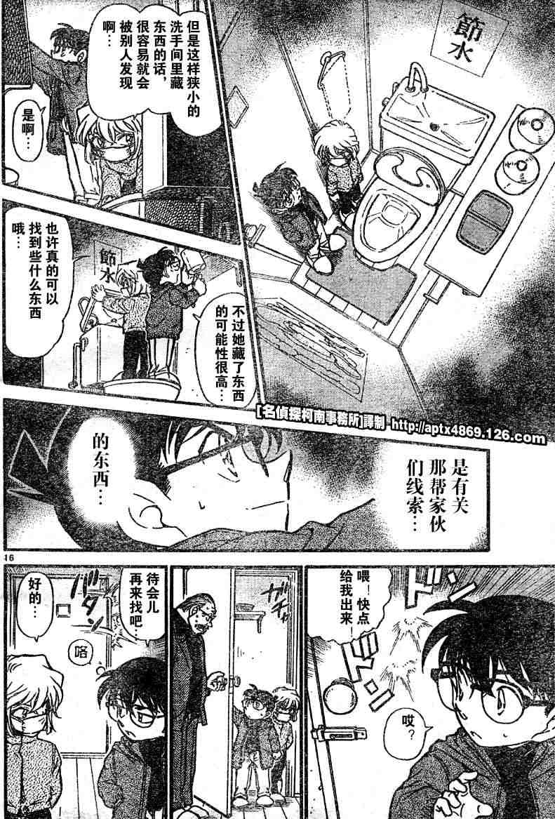 《名侦探柯南》漫画最新章节第41卷免费下拉式在线观看章节第【162】张图片