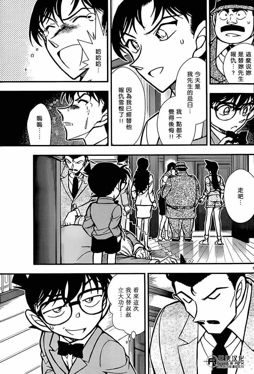 《名侦探柯南》漫画最新章节计时引爆摩天楼01免费下拉式在线观看章节第【14】张图片