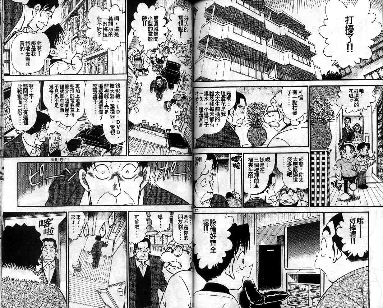 《名侦探柯南》漫画最新章节第33卷免费下拉式在线观看章节第【59】张图片