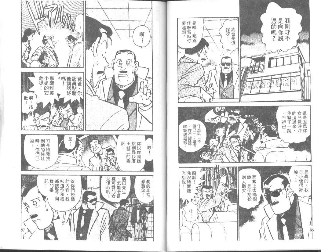 《名侦探柯南》漫画最新章节第2卷免费下拉式在线观看章节第【43】张图片
