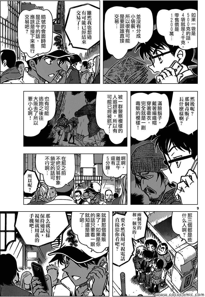 《名侦探柯南》漫画最新章节第880话免费下拉式在线观看章节第【10】张图片