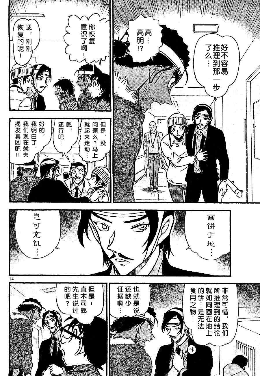 《名侦探柯南》漫画最新章节第685话免费下拉式在线观看章节第【14】张图片