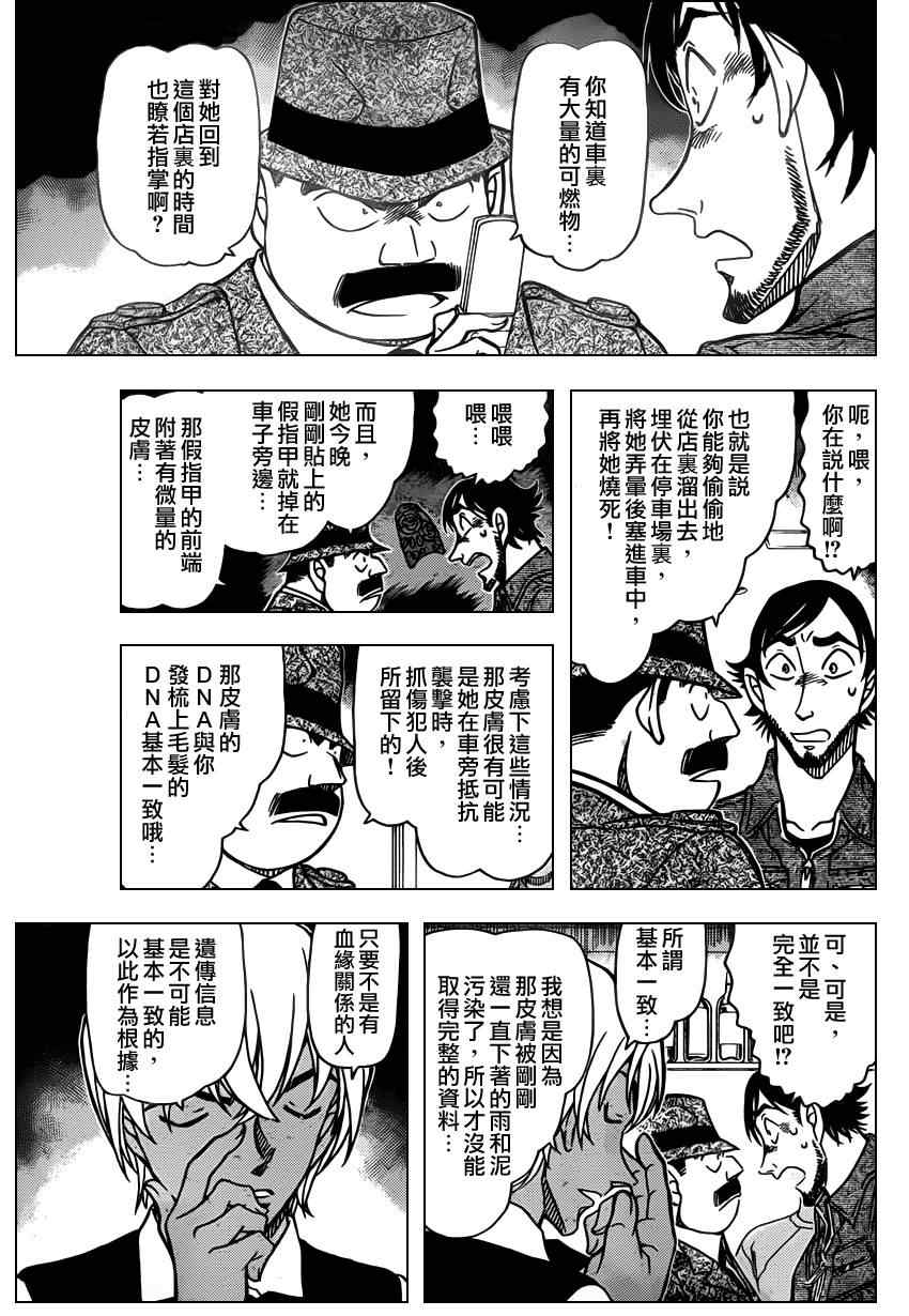 《名侦探柯南》漫画最新章节第794话免费下拉式在线观看章节第【8】张图片